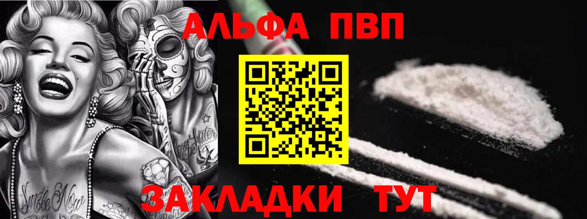 A PVP Соль  Alpha-PVP VHQ  Темрюк  Вход с VPN  APVP VHQ 