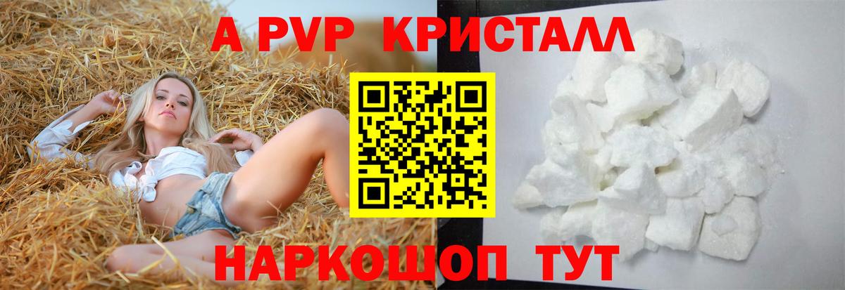 A PVP  Alfa_PVP кристаллы  Темрюк  А ПВП Соль 