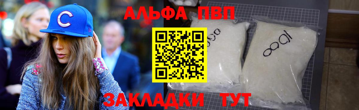 Alfa_PVP мука Темрюк