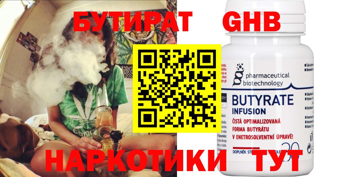 Бутират  Темрюк  Бутират вода 