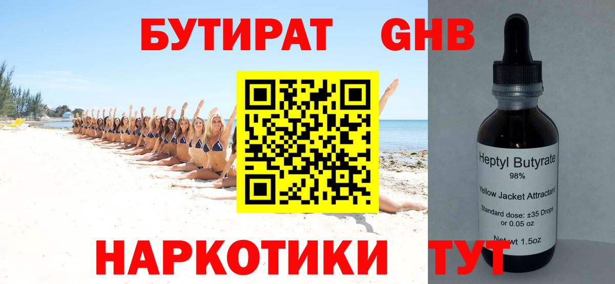 Темрюк  Бутират буратино  Бутират  Вход с VPN 