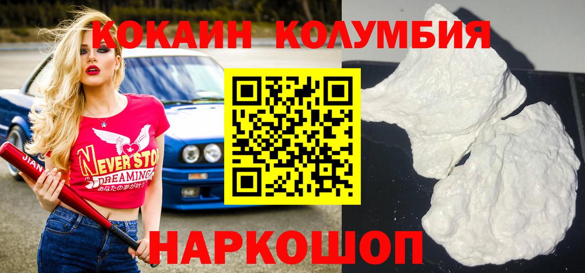 Cocaine 97%  КОКАИН Колумбийский  Темрюк  Вход с VPN 