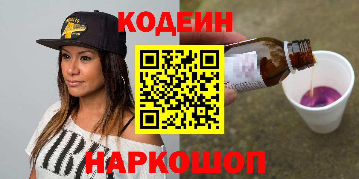 Codein напиток Lean (лин)  наркота  Кодеин напиток Lean (лин)  Темрюк  Вход с VPN 