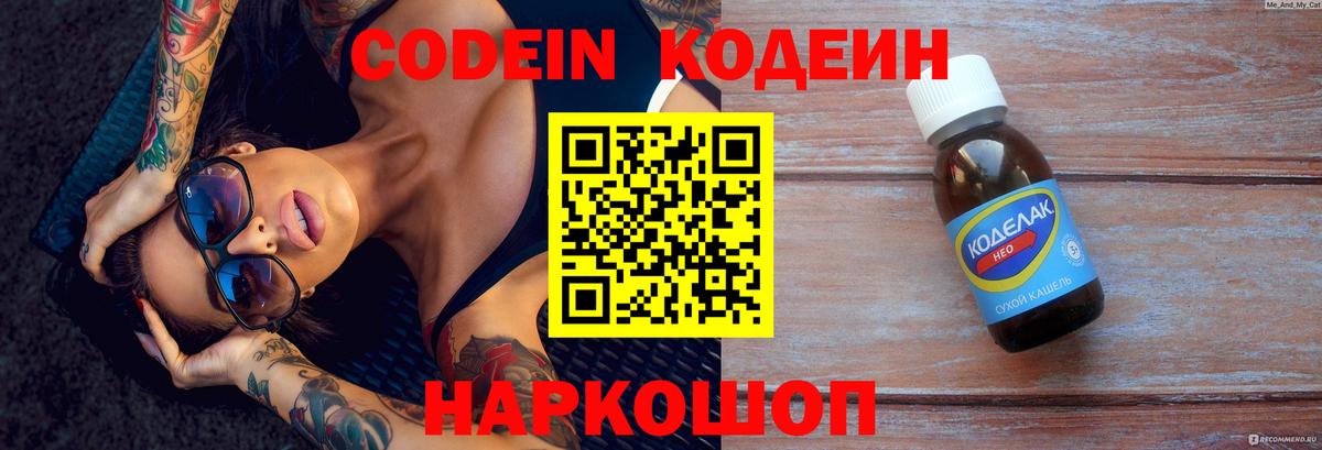 Codein Purple Drank  Темрюк 