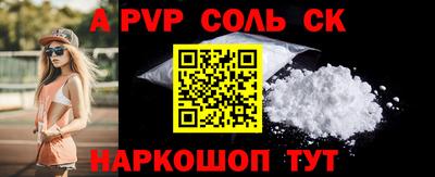 альфа пвп Апшеронск