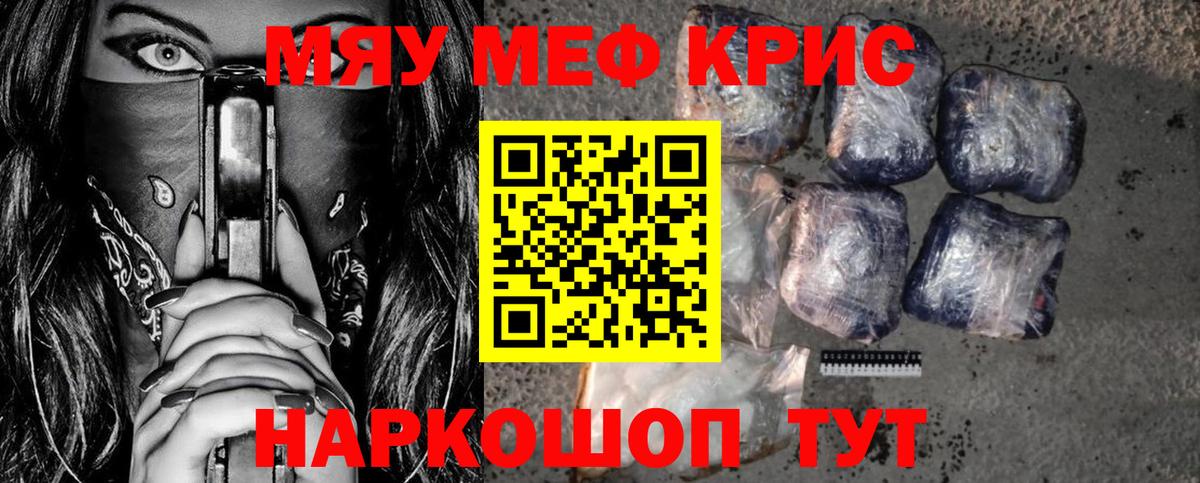 Меф мяу мяу кристаллы Темрюк