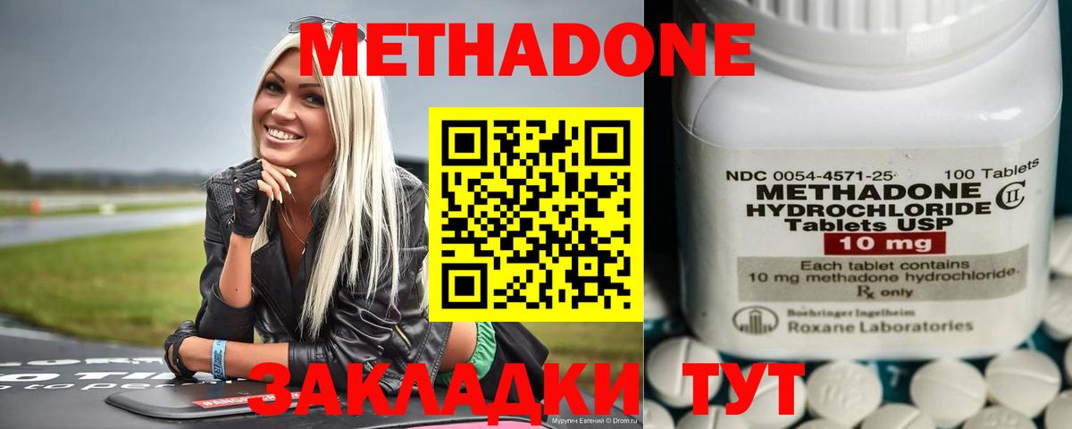 Метадон VHQ  Метадон methadone  kraken tor  Темрюк 
