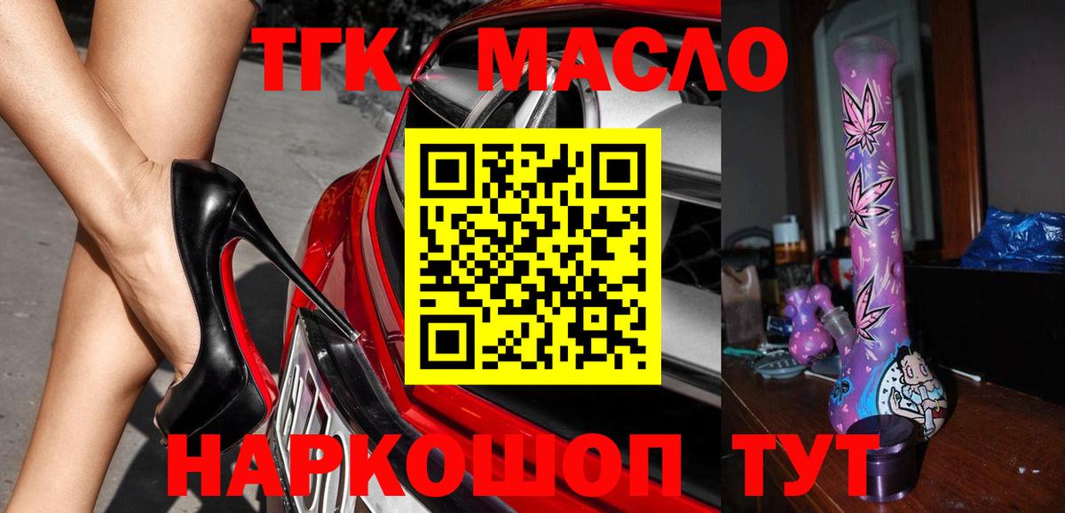ТГК гашишное масло Темрюк