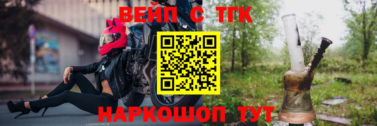 Дистиллят ТГК вейп Темрюк